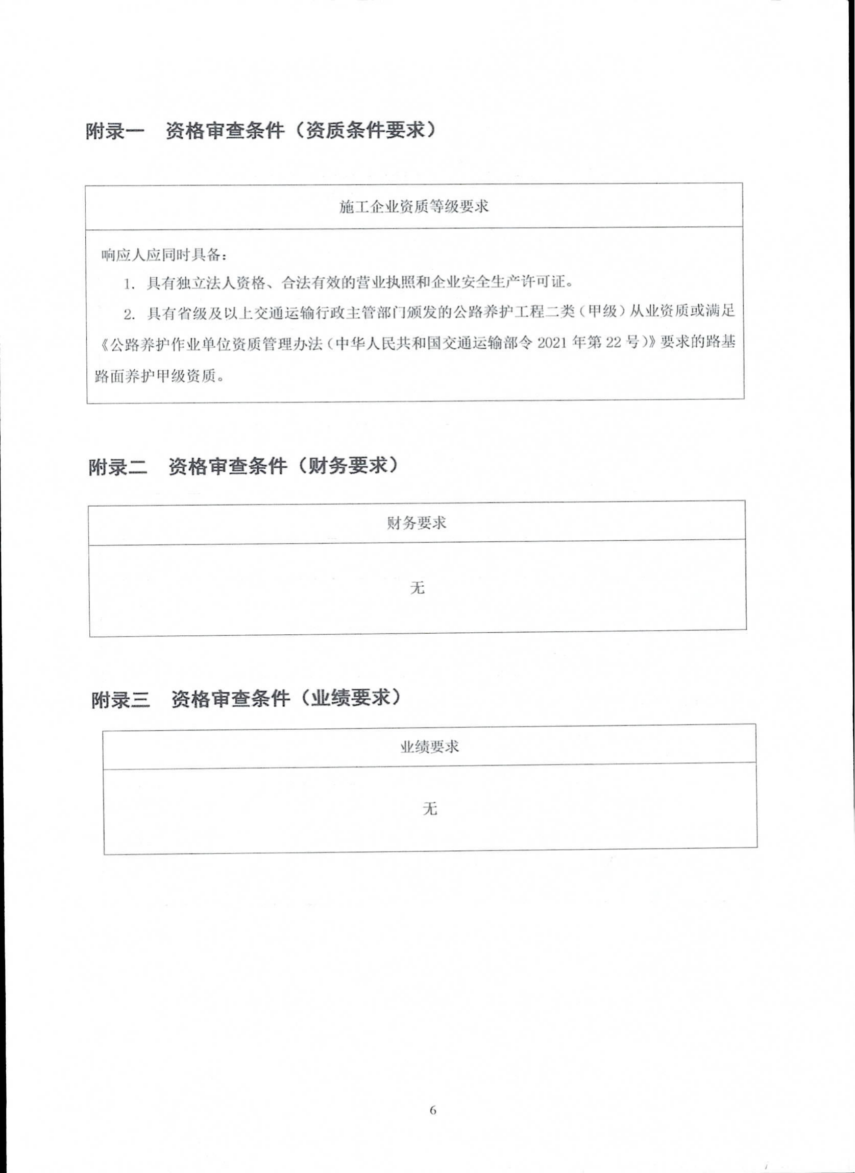 吉安西管理中心2022年水毁修复工程施工询比采购公告_04 吉安西管理中心2022年水毁修复工程施工询比采购公告_04