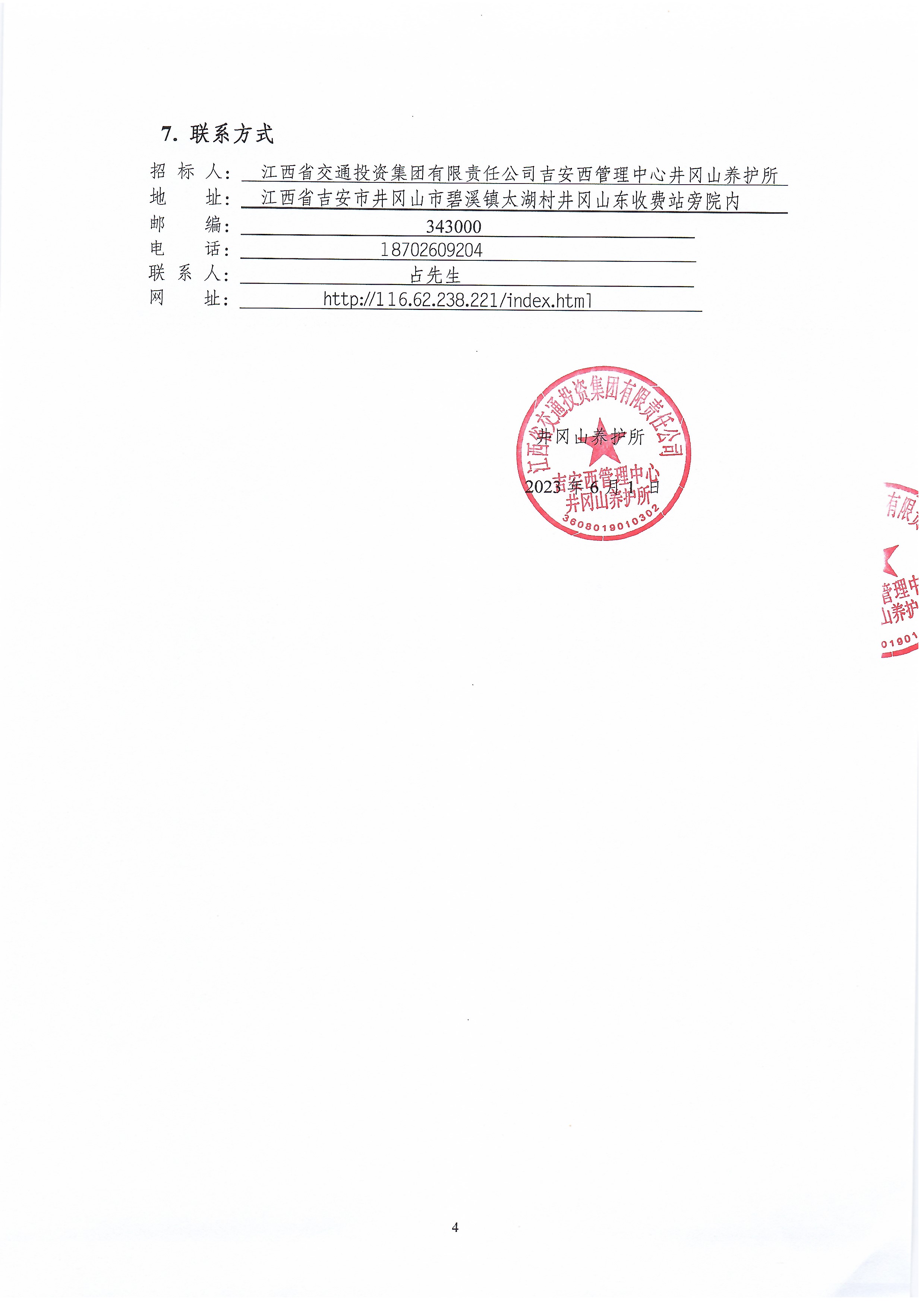 扫描_20230602_4