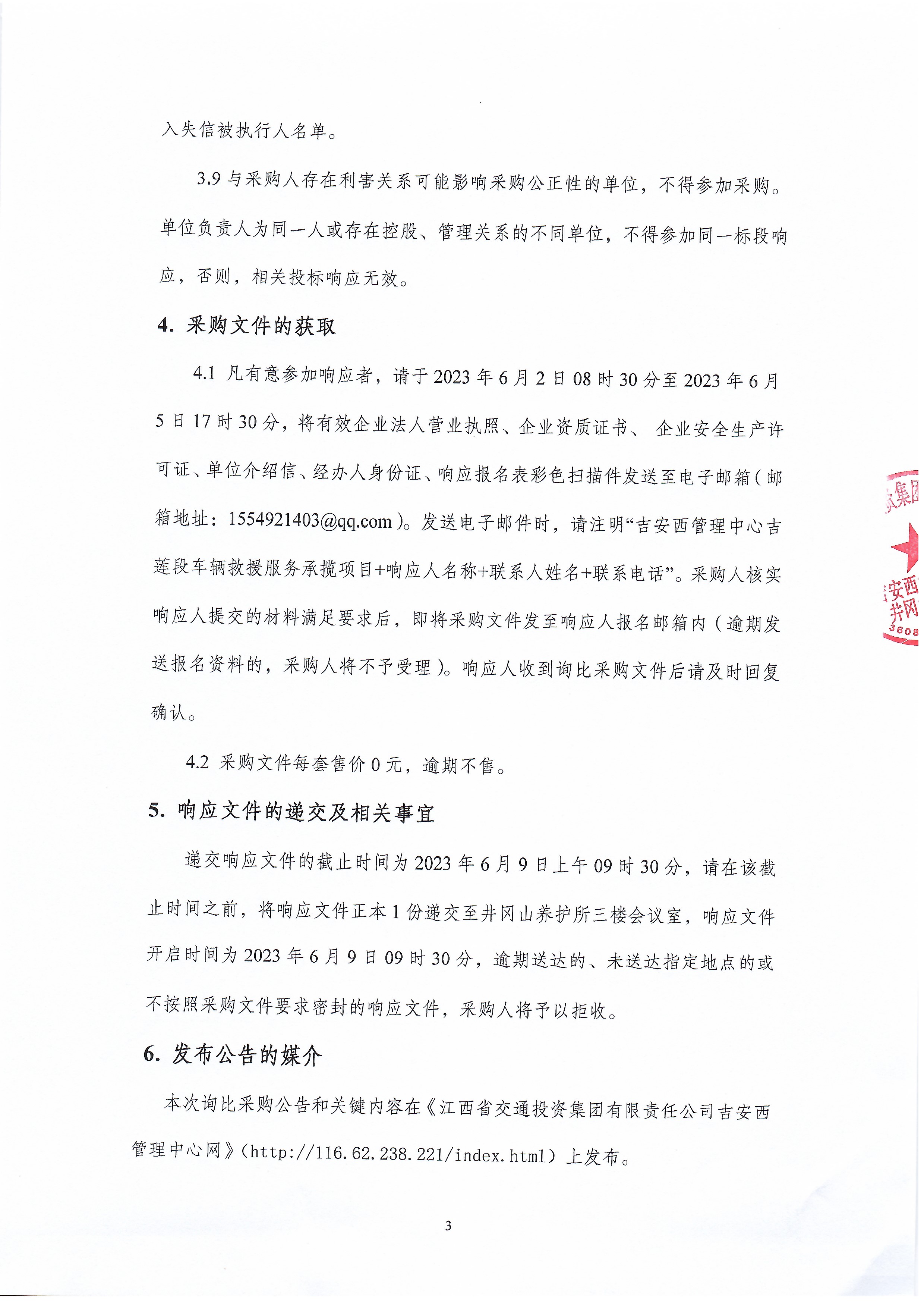 扫描_20230602_3