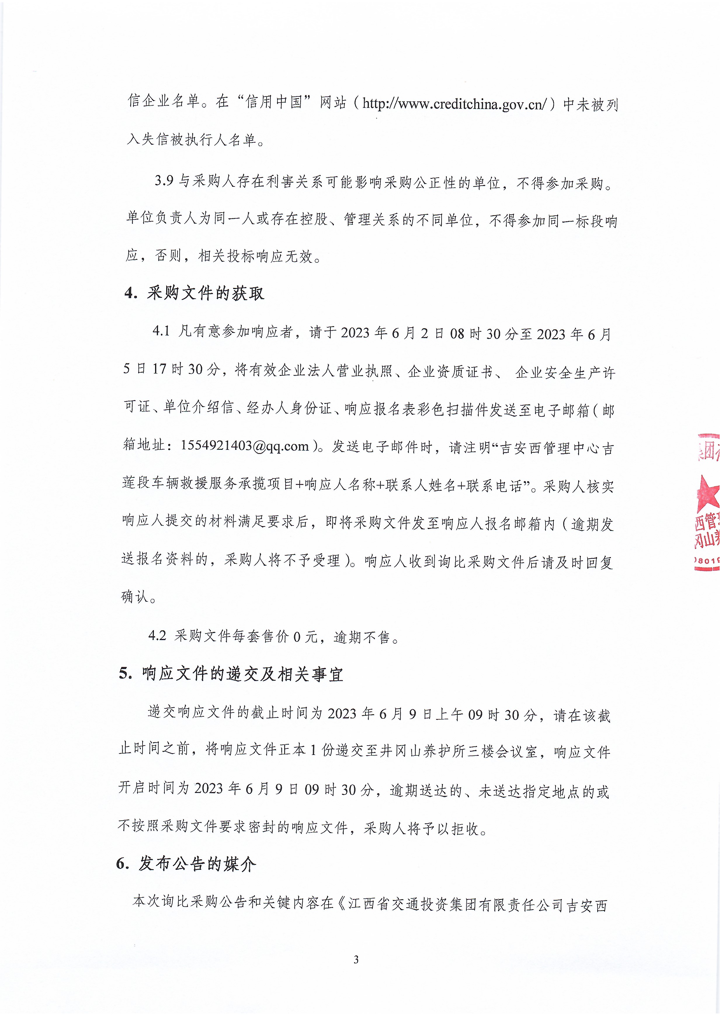 扫描_20230602_3