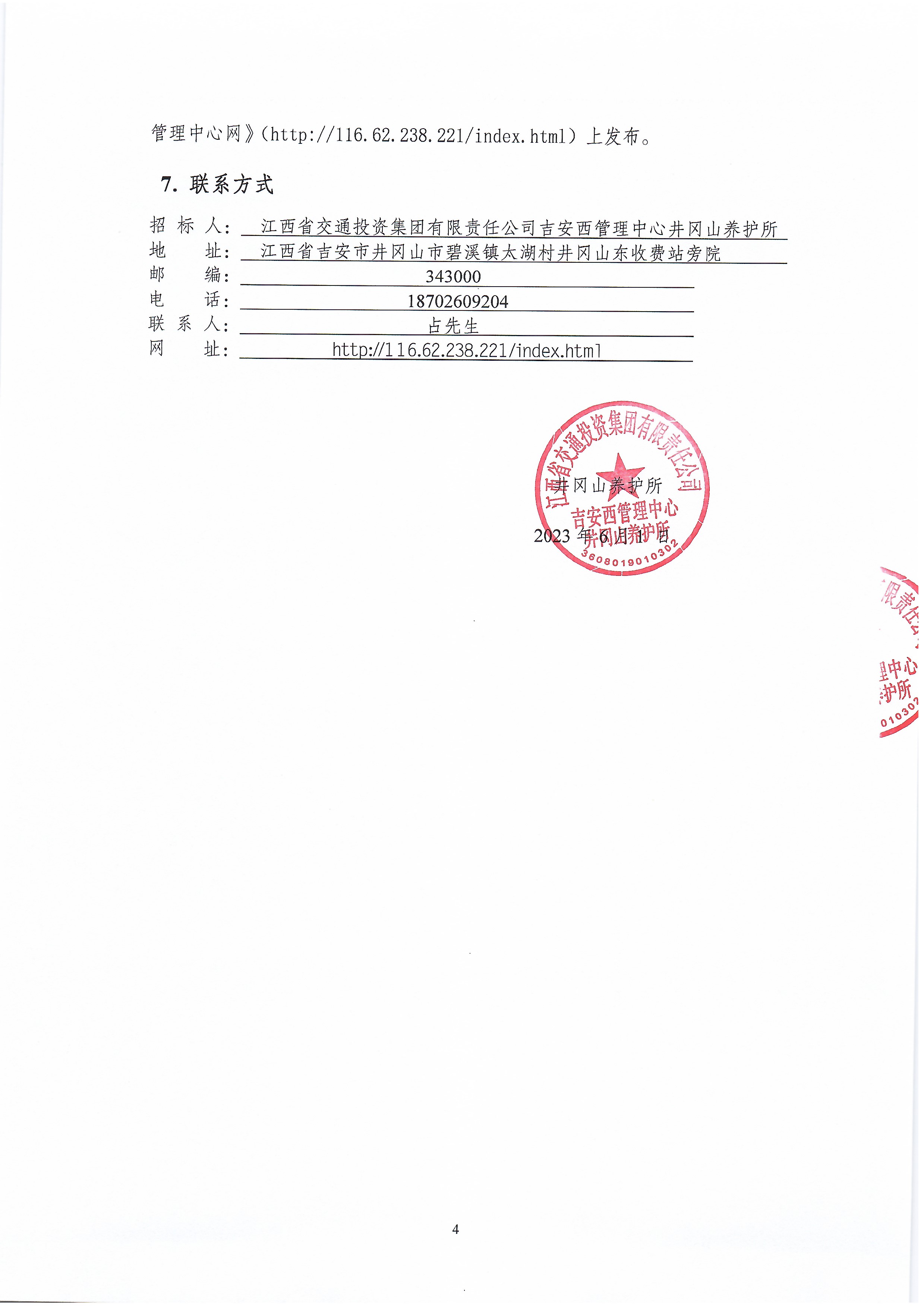 扫描_20230602_4