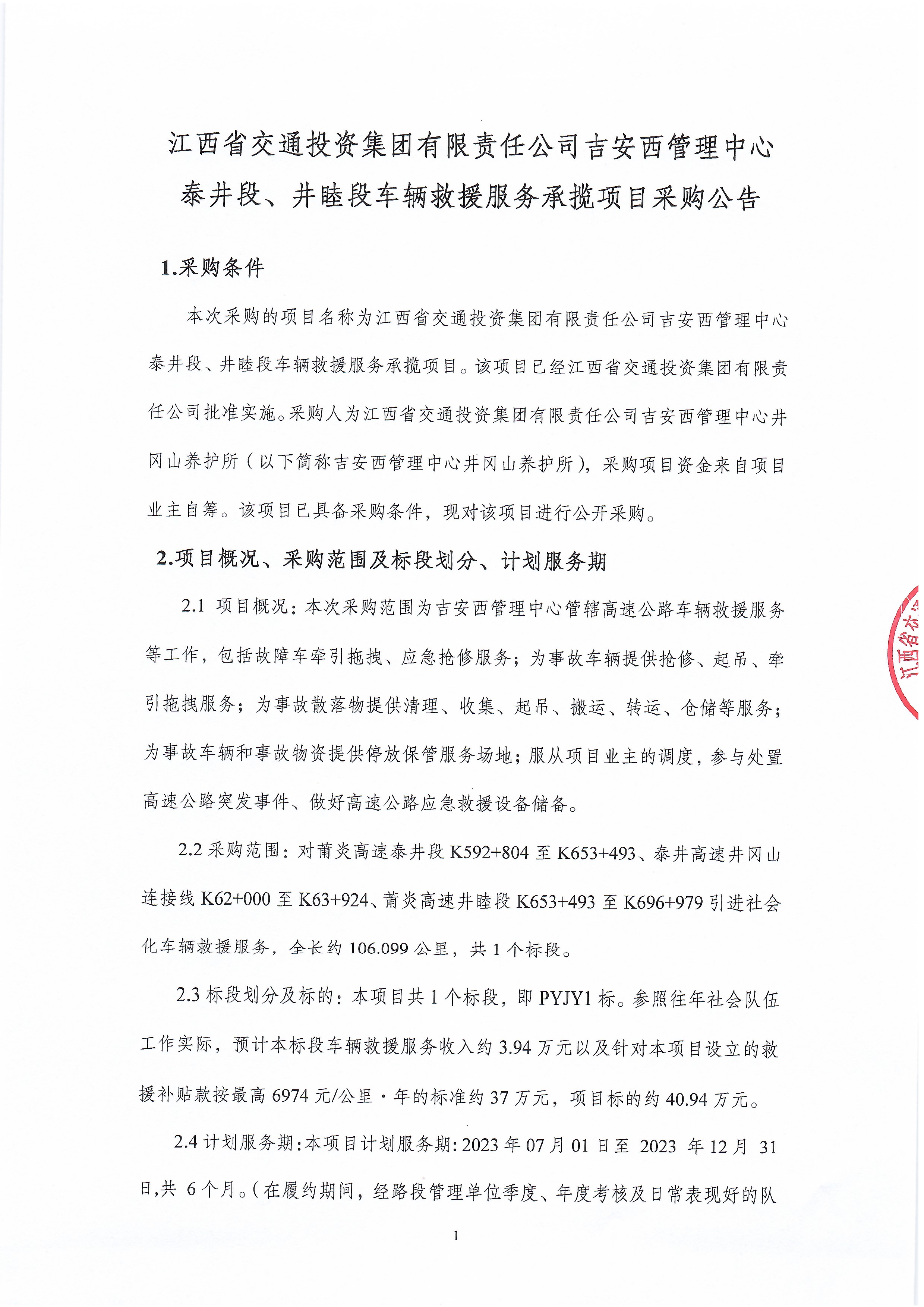 扫描_20230602 (2)