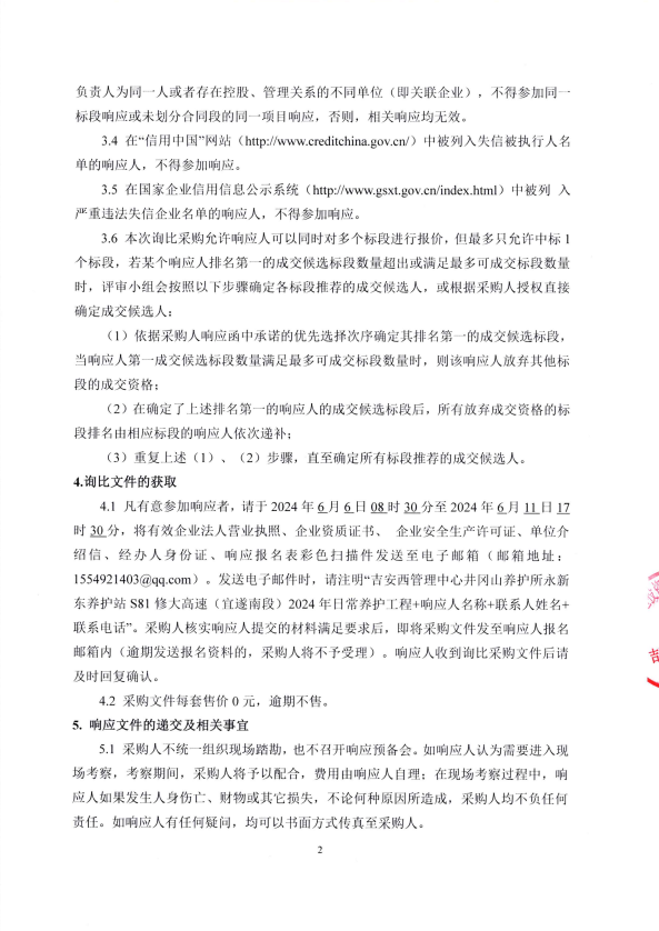 屏幕截图 2024-06-06 145405
