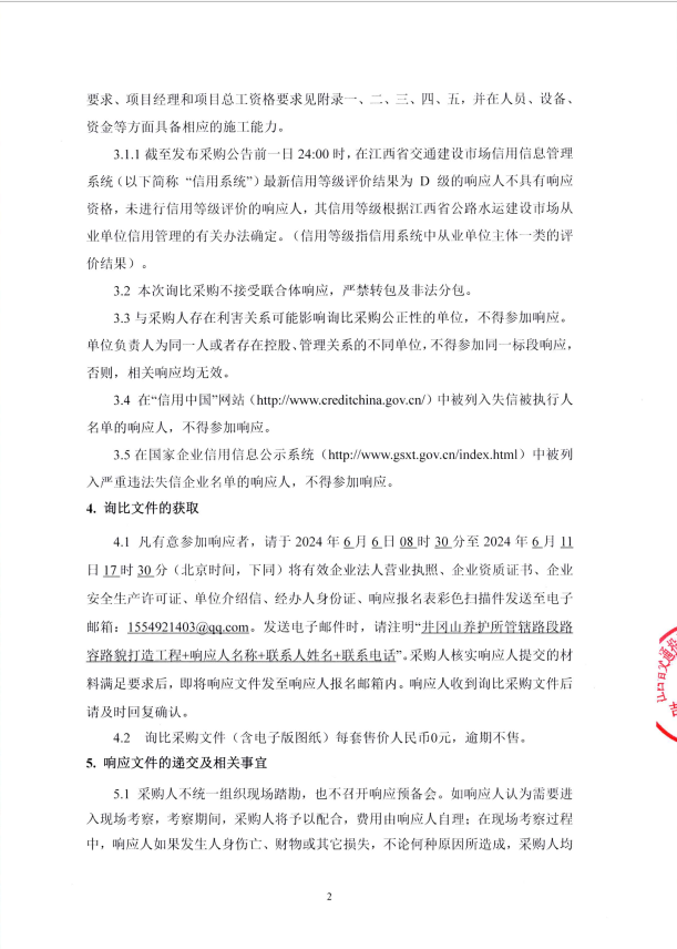 屏幕截图 2024-06-06 145750