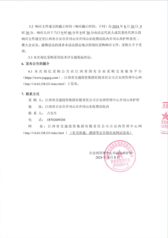 屏幕截图 2024-08-08 164723