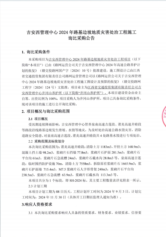 屏幕截图 2024-08-08 164658