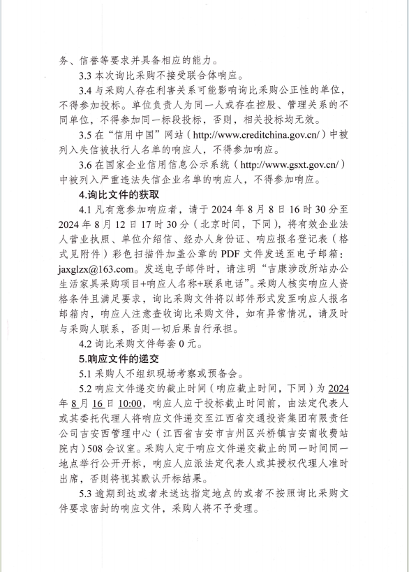 屏幕截图 2024-08-08 165140