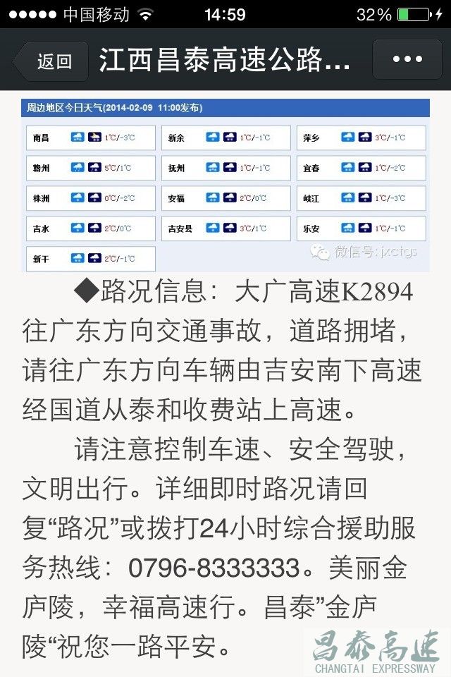 昌泰公司迎初雪 打响雨雪保卫战
