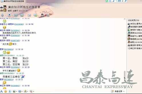 昌泰公司：开展廉政知识网络互动抢答赛