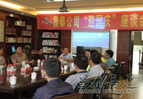 昌泰公司：举行“迎国庆  圆梦中国”主题庆活动