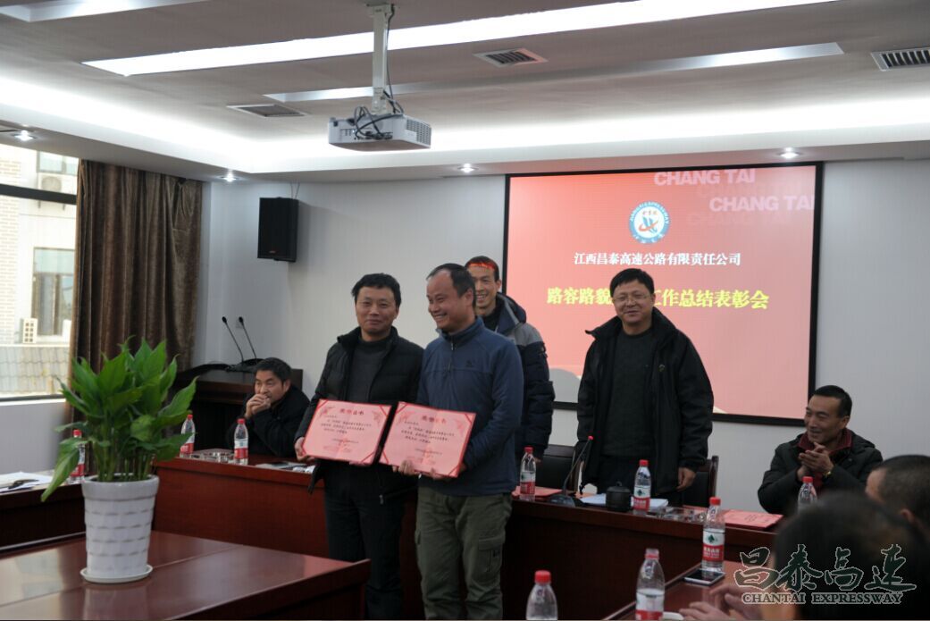 昌泰公司召开路容路貌整治工作总结表彰大会